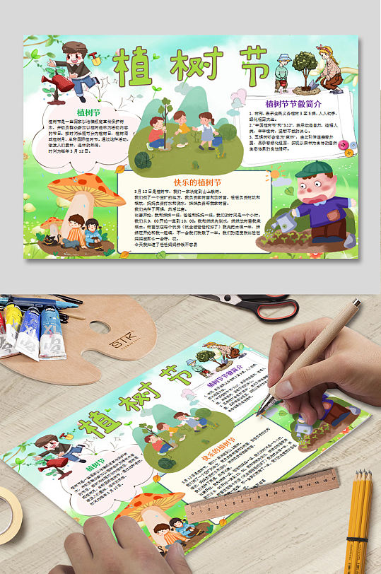 快乐植树节小报下载-众图网