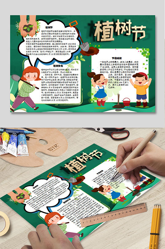 我种树我快乐四年级植树节电子报 植树节小报-众图网