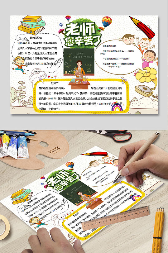 老师您辛苦了教师节感恩手抄报-众图网