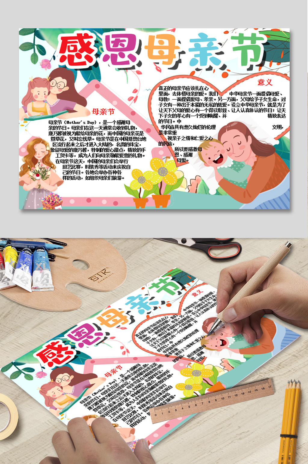母亲节WORD海报下载素材