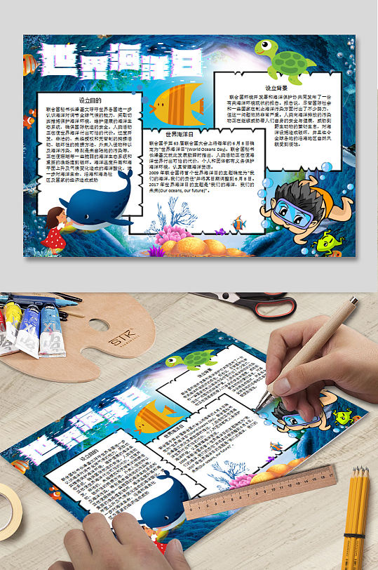 海底世界电子小报