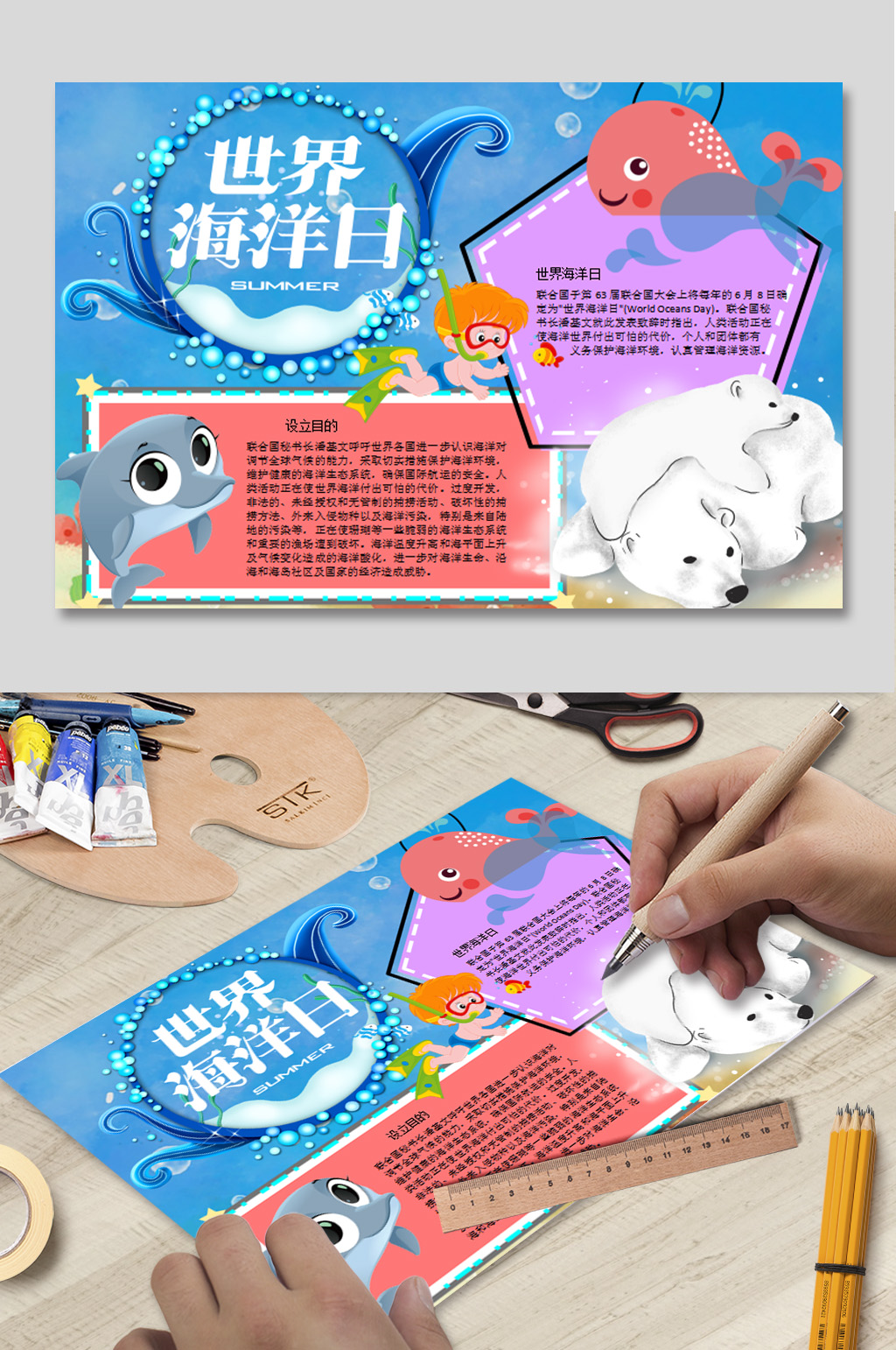 世界海洋日手抄报下载素材
