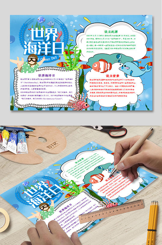 海底世界手抄报下载-众图网