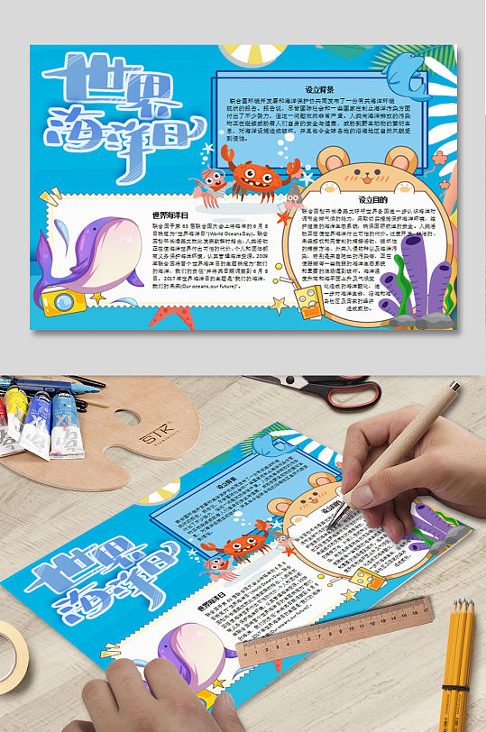 海洋日WORD电子报模板-众图网