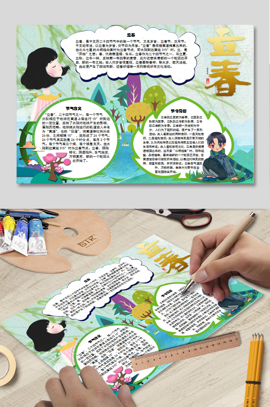 WORD立春小报下载素材
