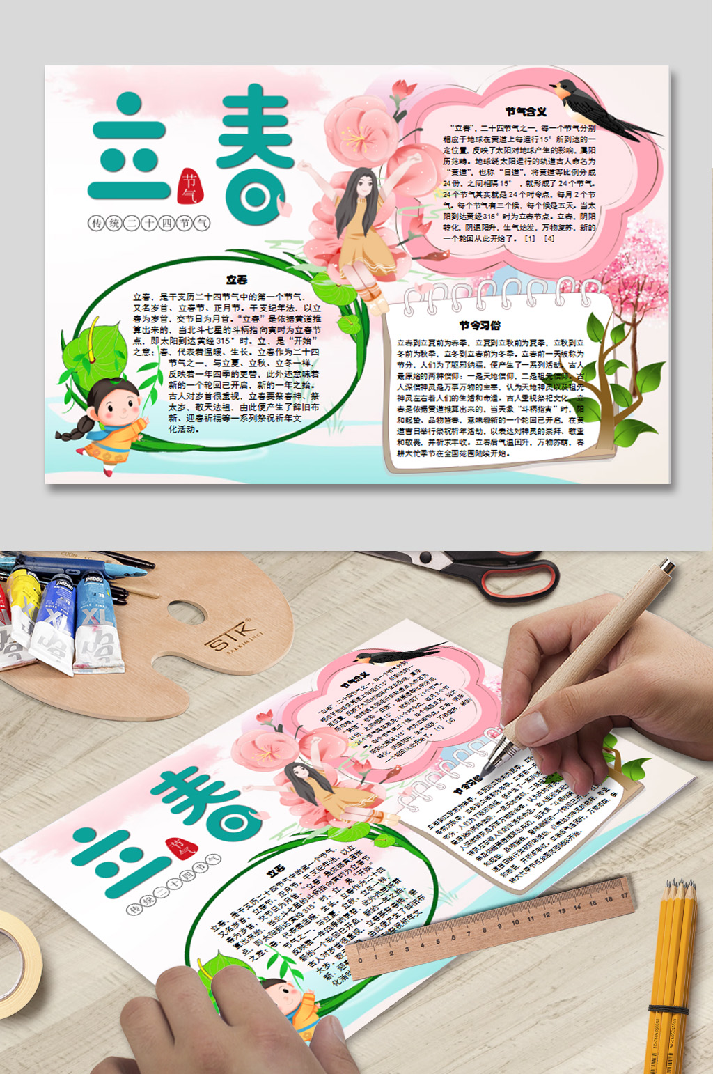粉红春天小报下载素材