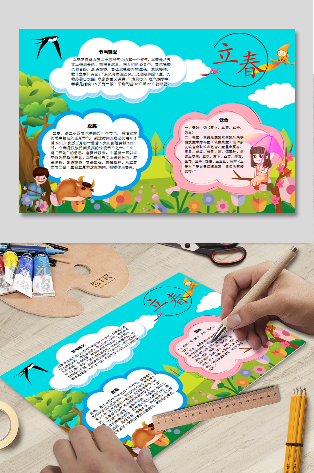 WORD立春电子小报设计素材