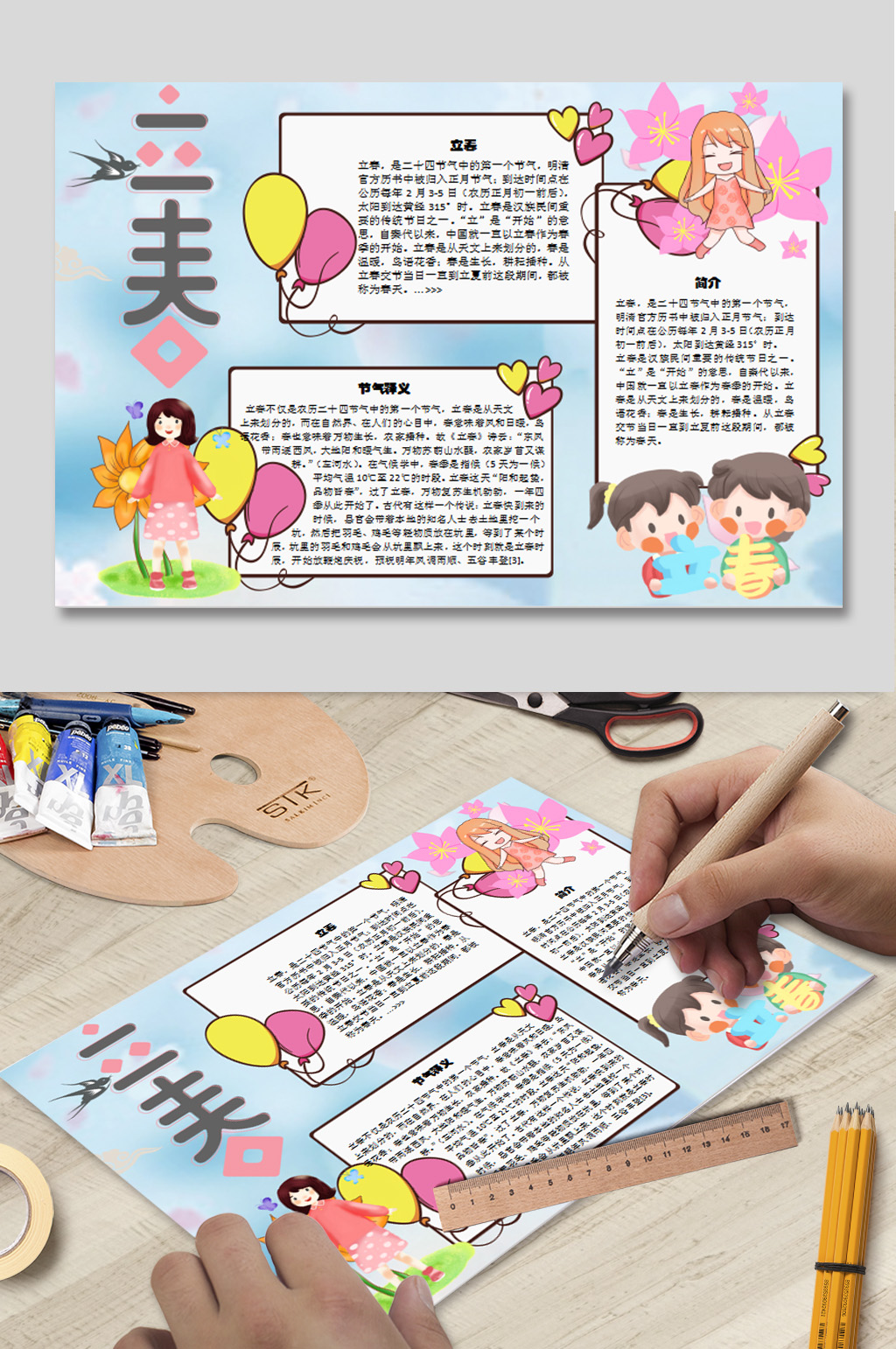 立春小报WORD设计素材