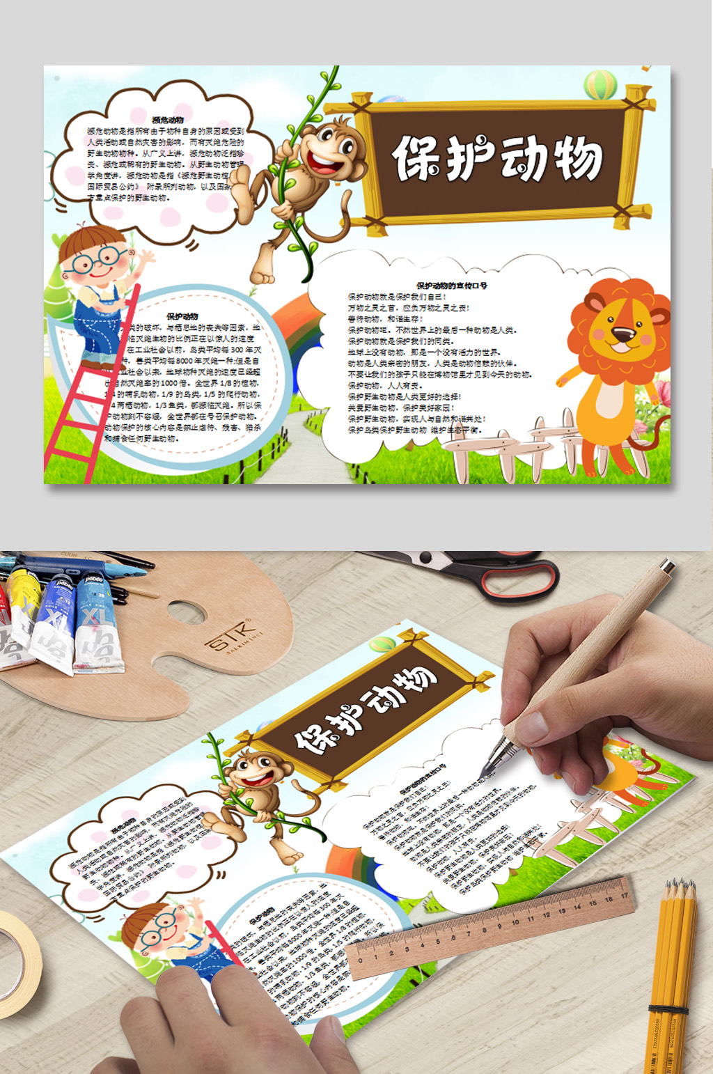 保护动物展板下载素材