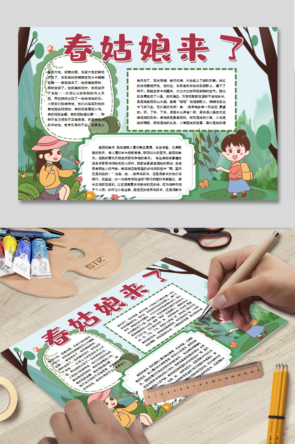 春姑娘来了电子小报素材