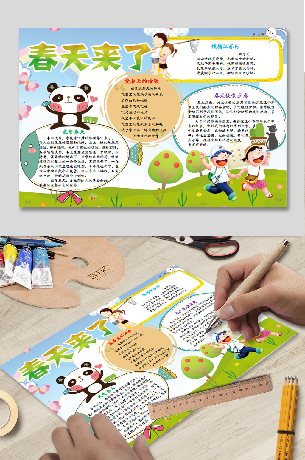 春天来了展板下载素材