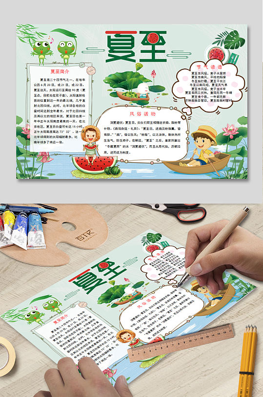 WORD夏至手抄報(bào)