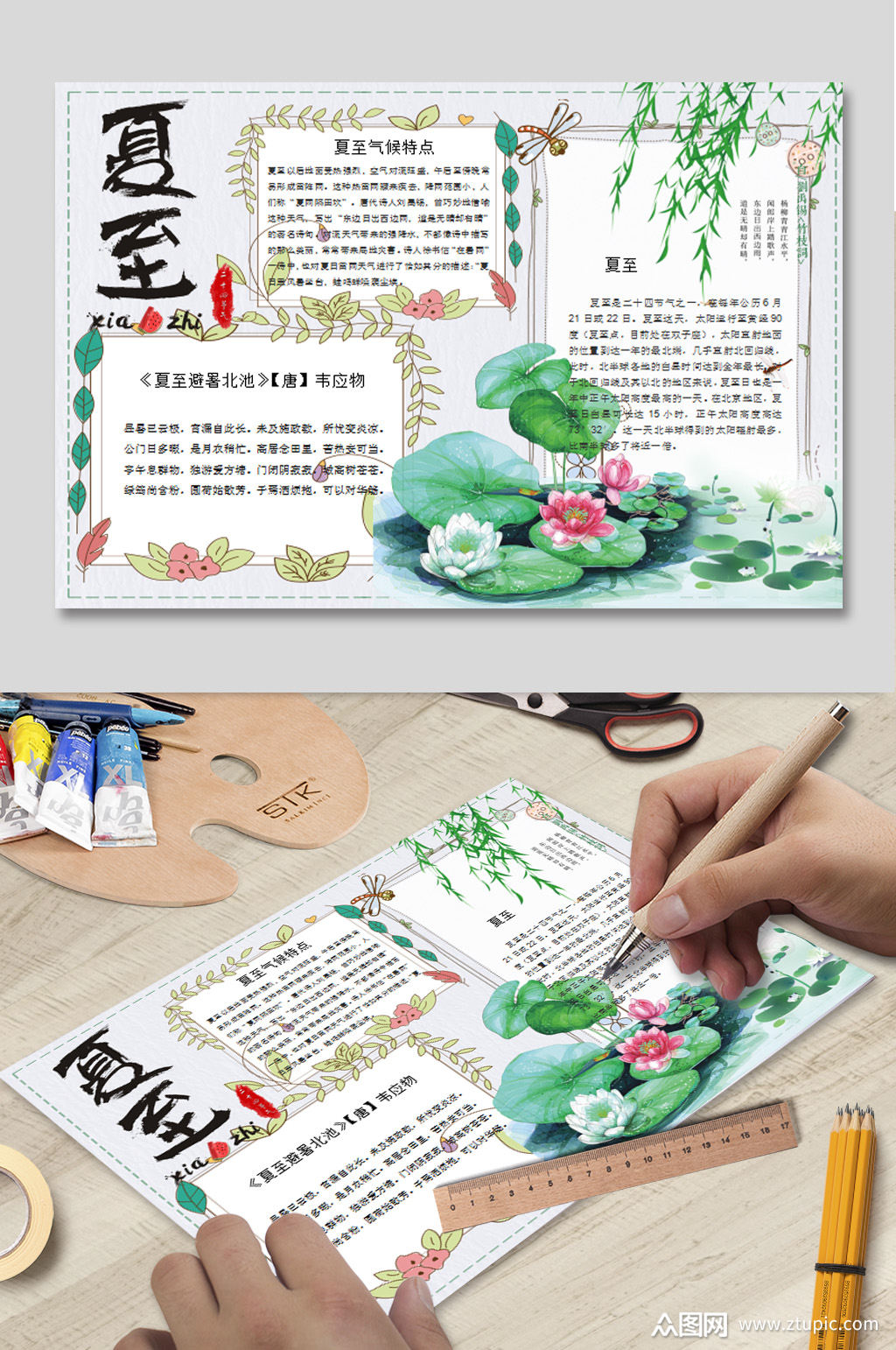 夏至海报word设计