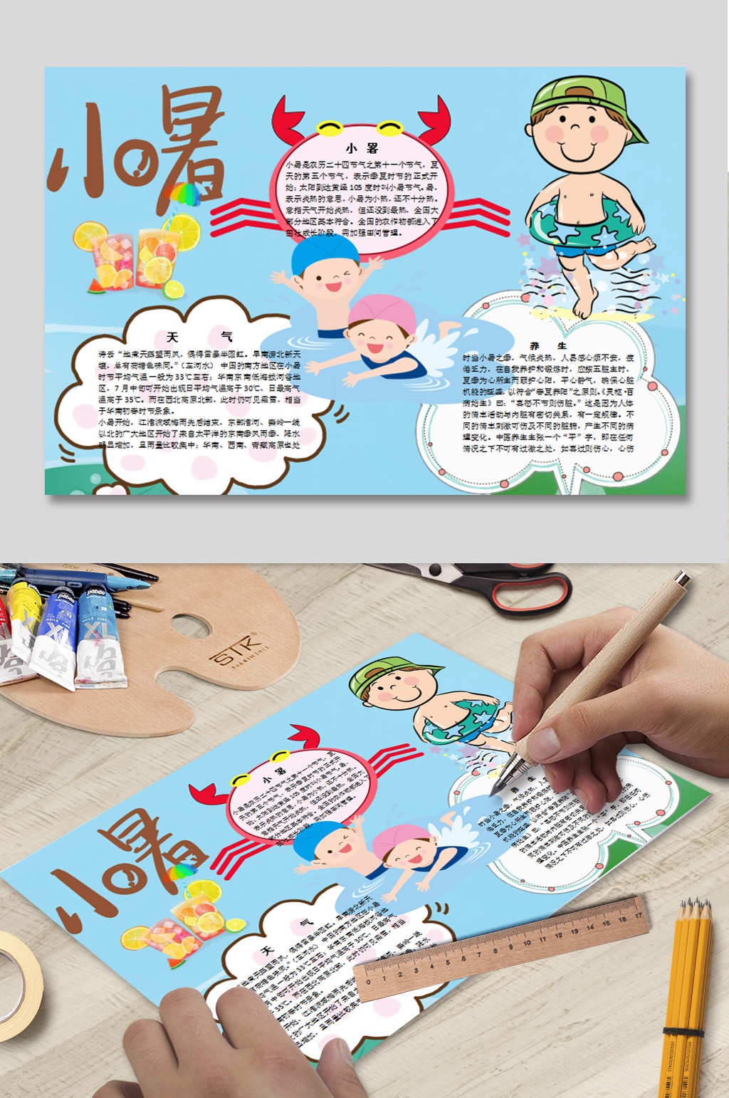 二十四节气手抄报素材