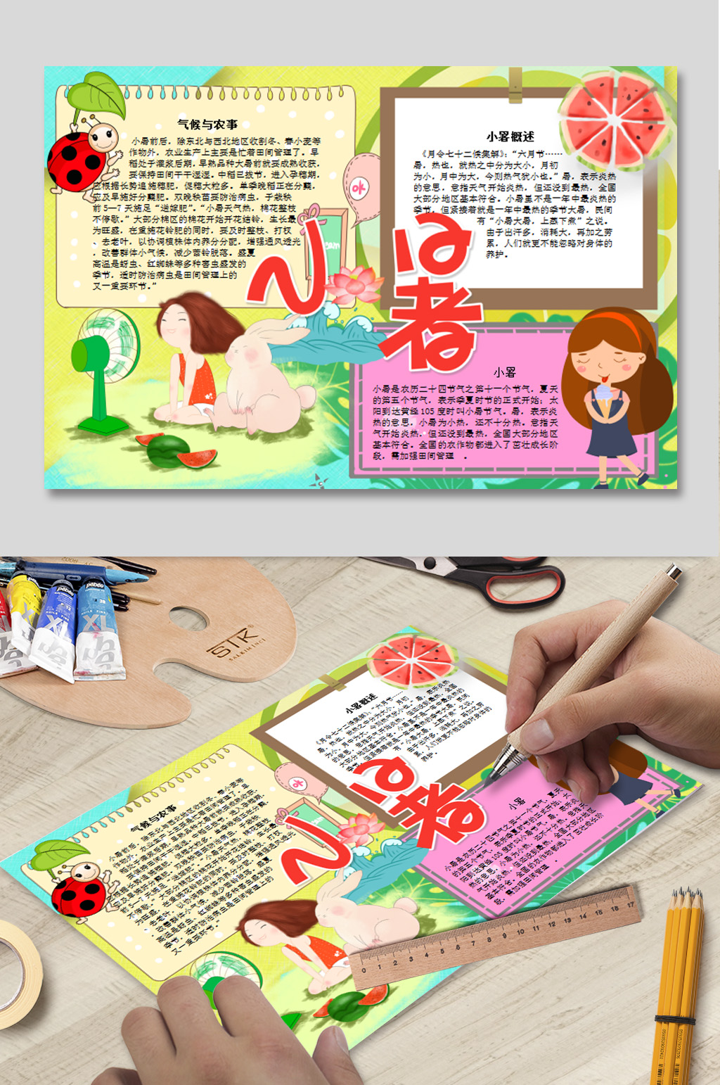 二十四节气手抄报素材