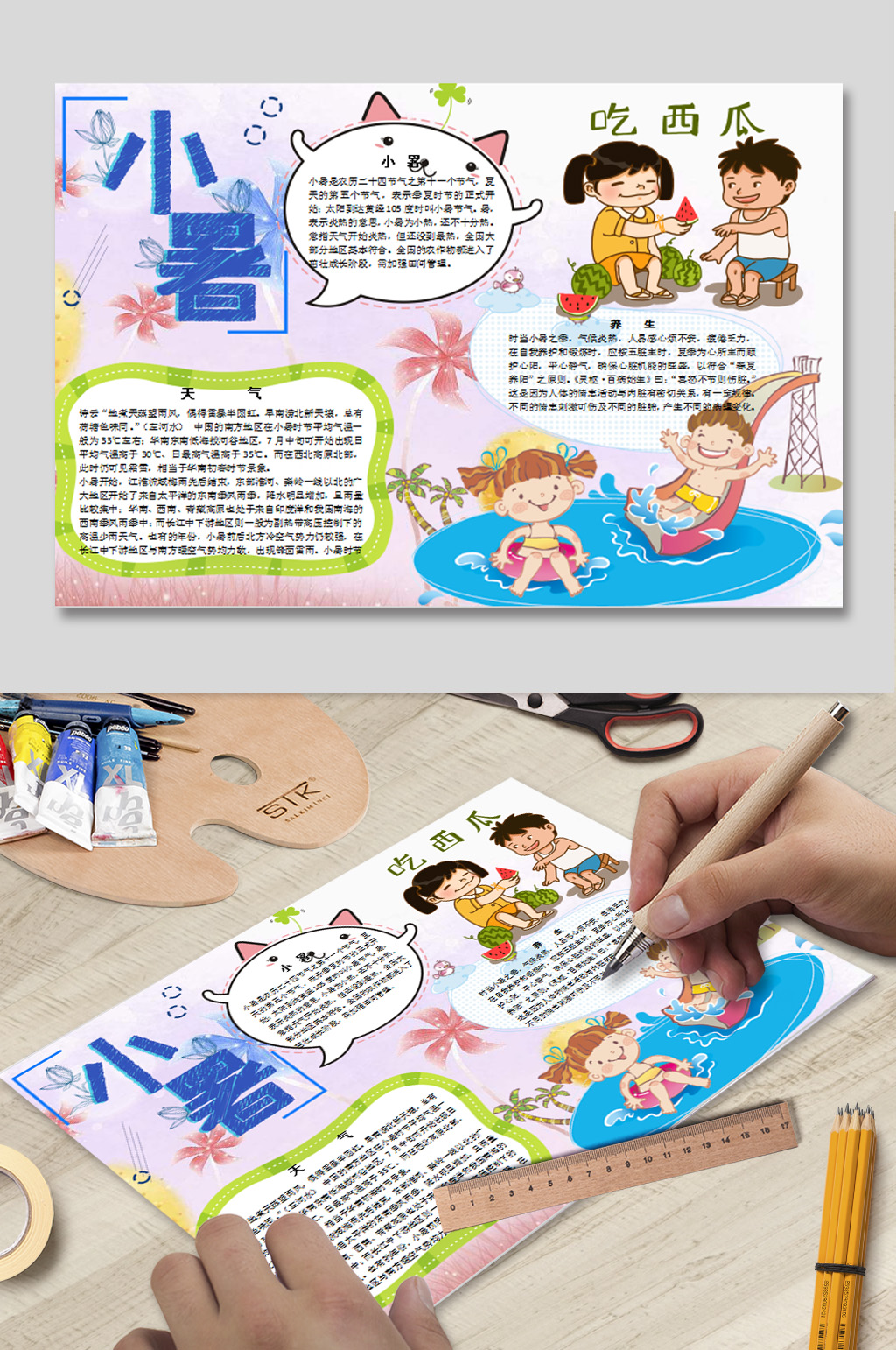 小暑小报WORD下载素材