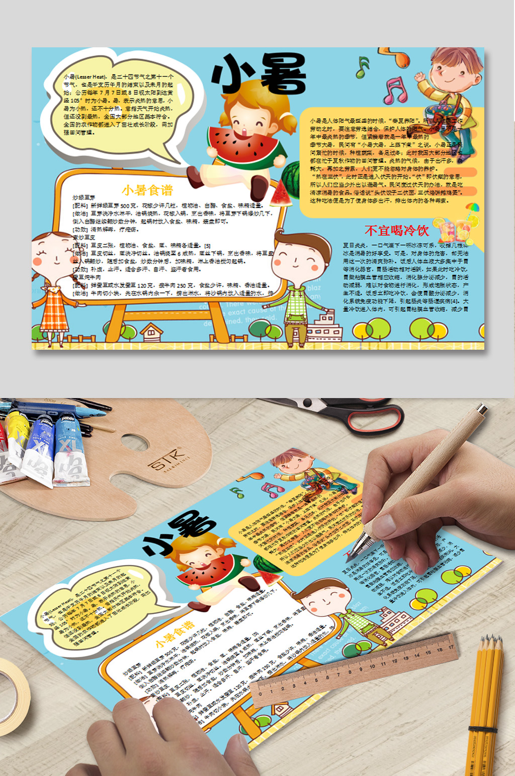 小暑吃西瓜手抄报素材