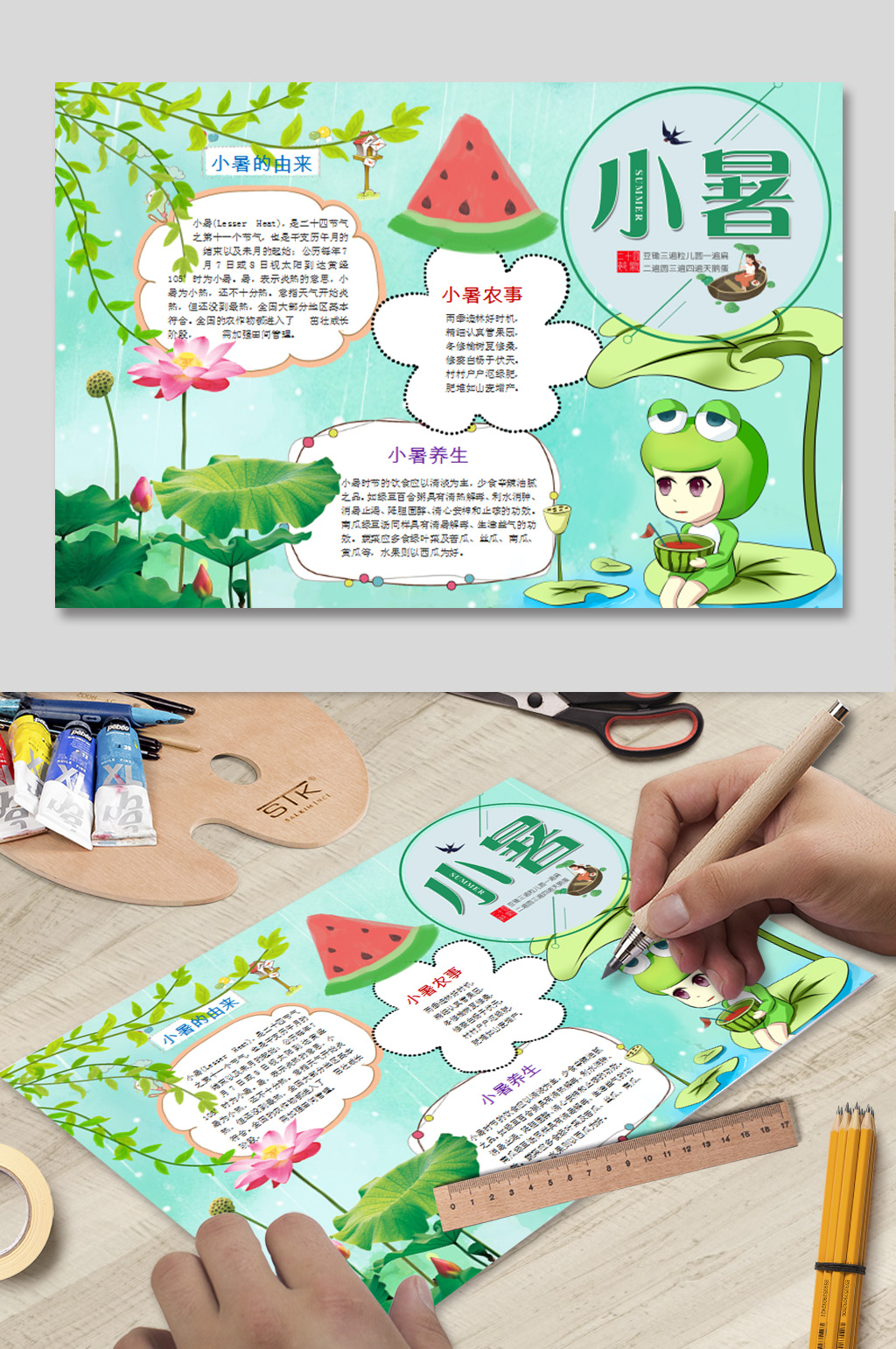 小暑WORD小报下载素材