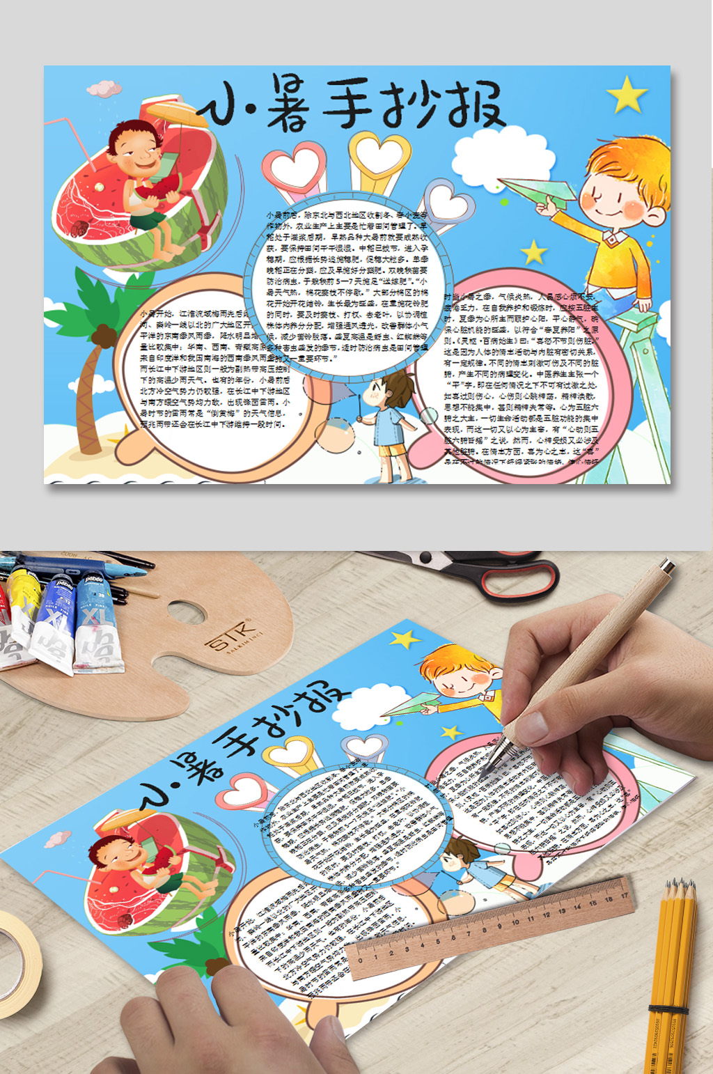 小暑WORD小报手抄报模板下载素材
