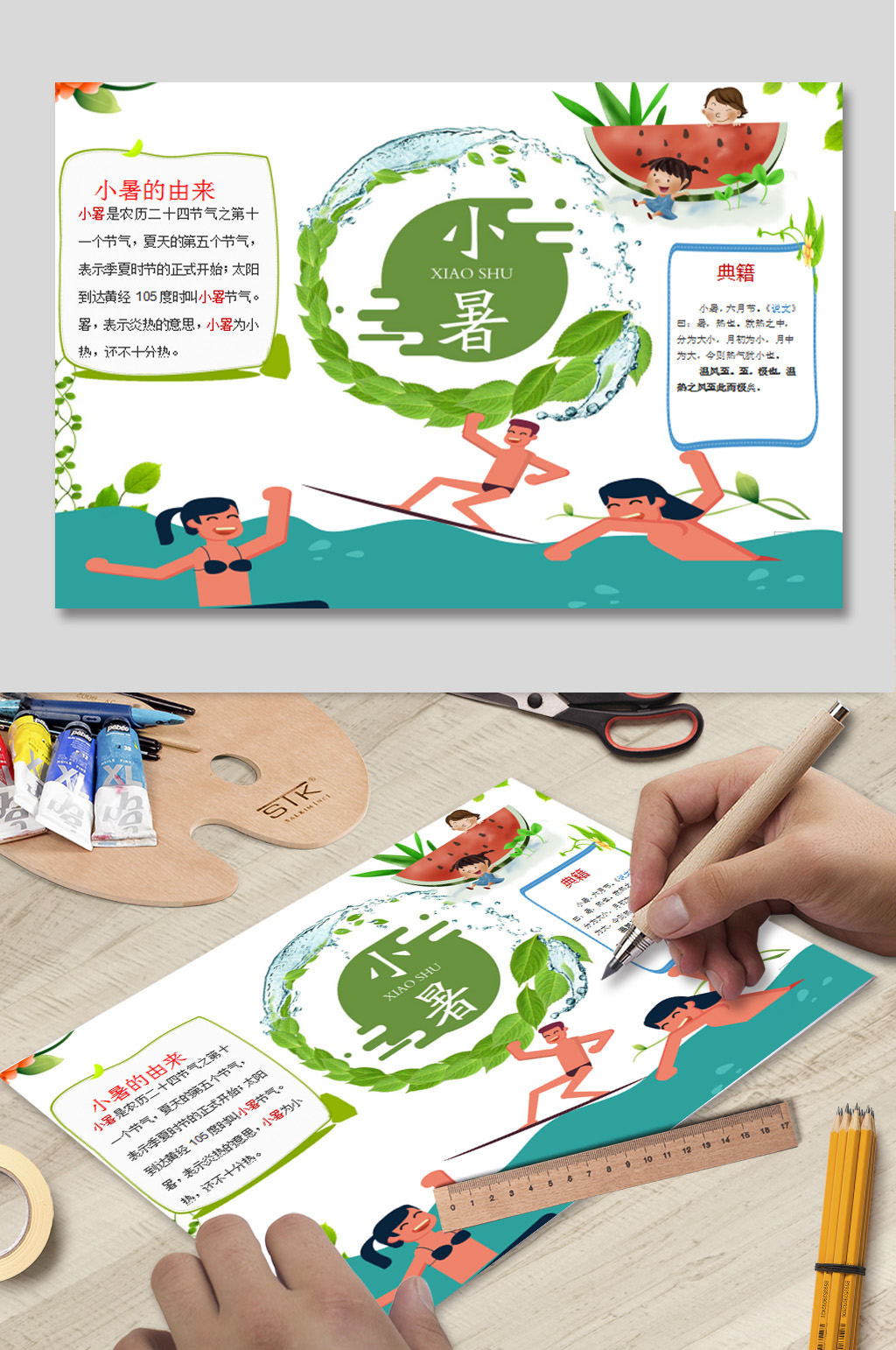 小暑WORD设计下载素材