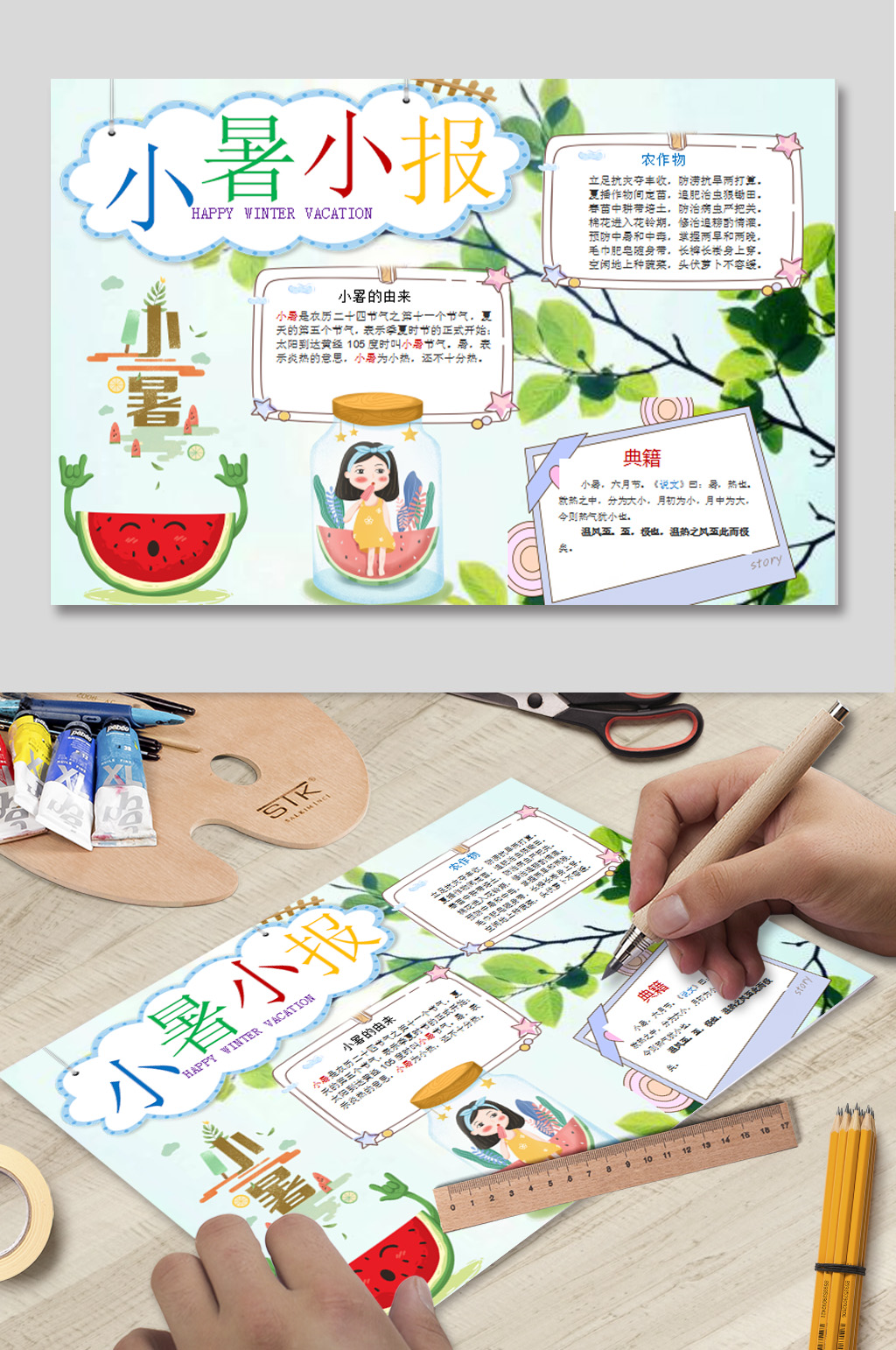 二十四节气设计下载素材