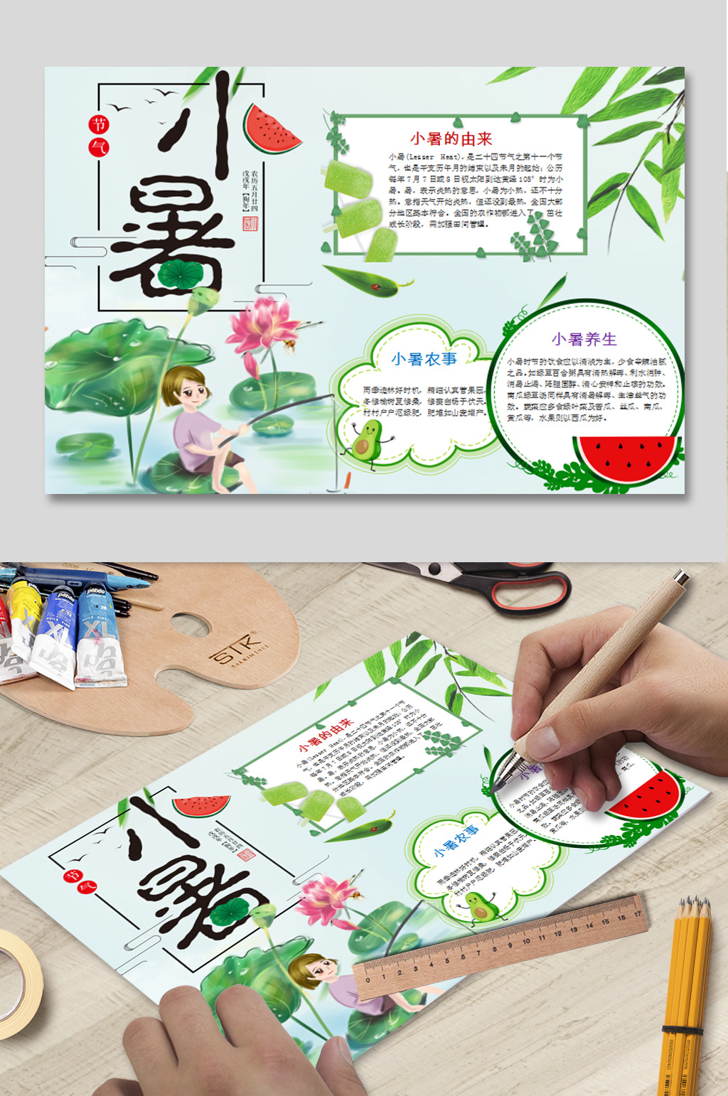 WORD二十四节气下载素材