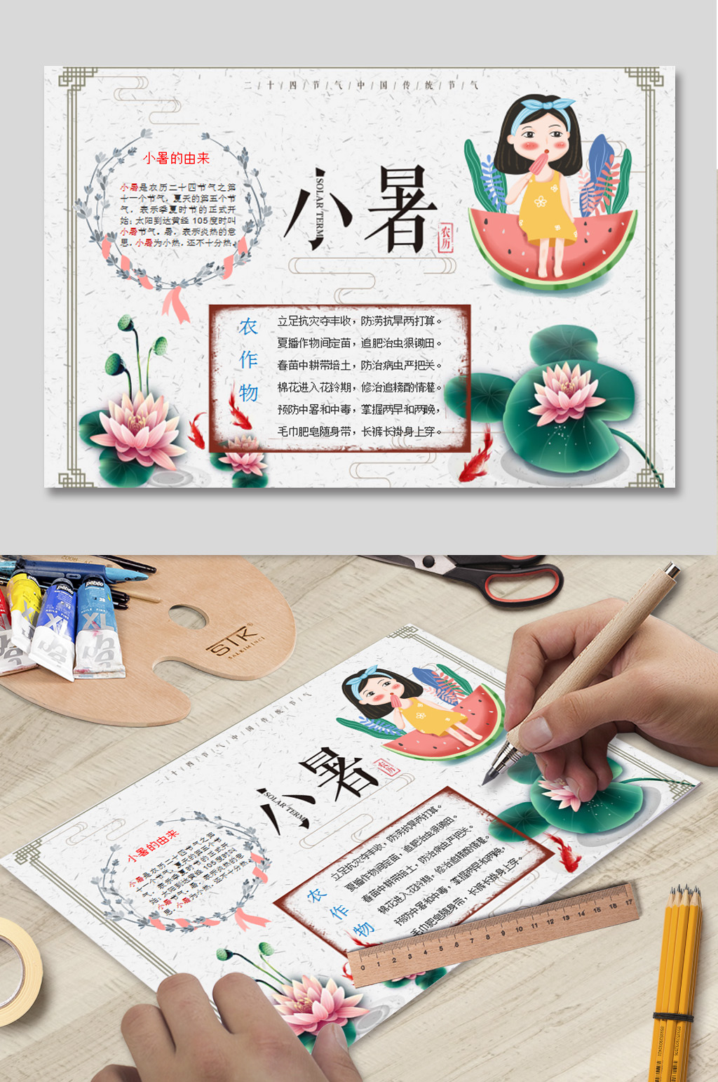 二十四节气WORD电子报素材