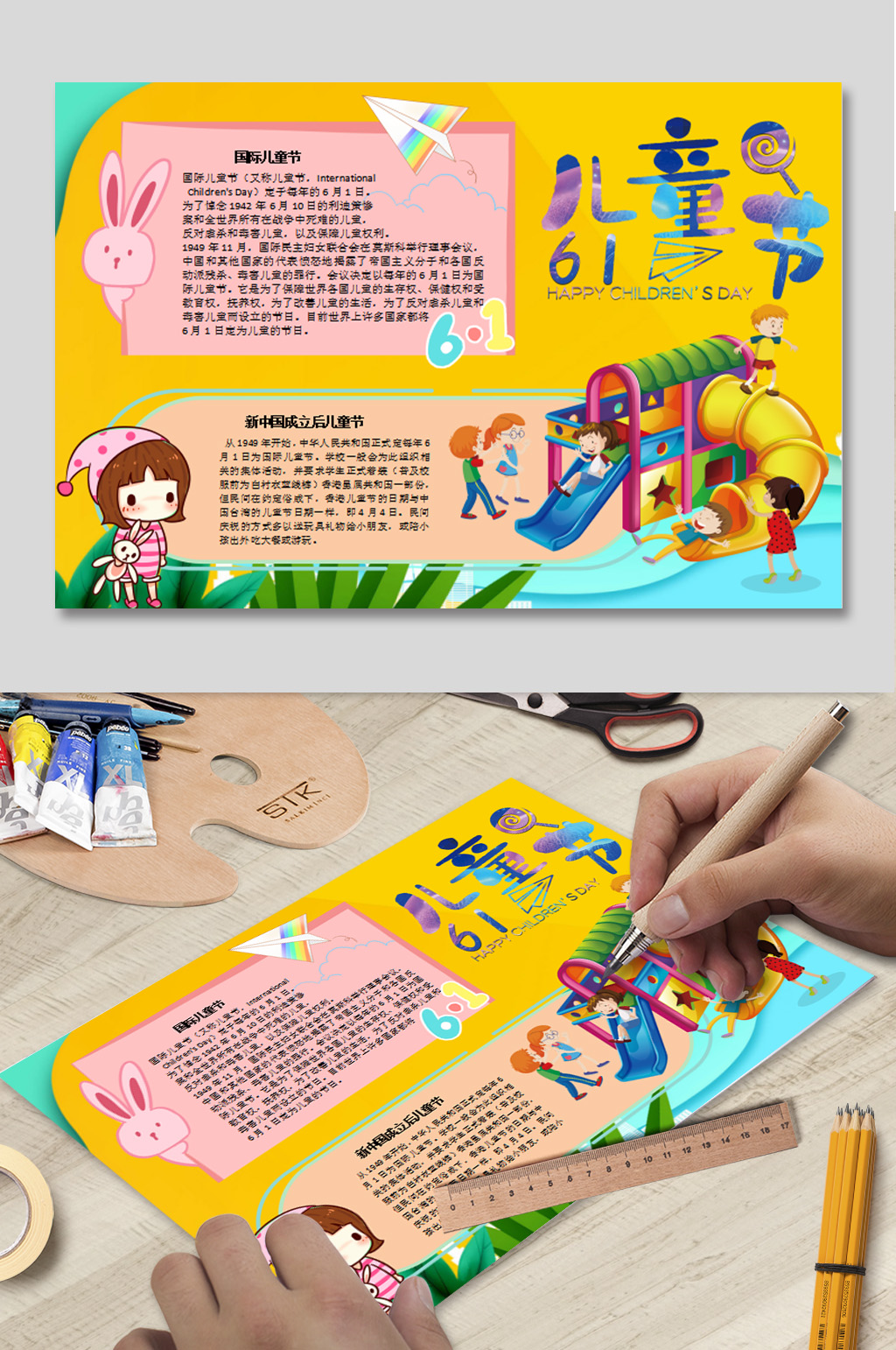 儿童节电子小报下载素材