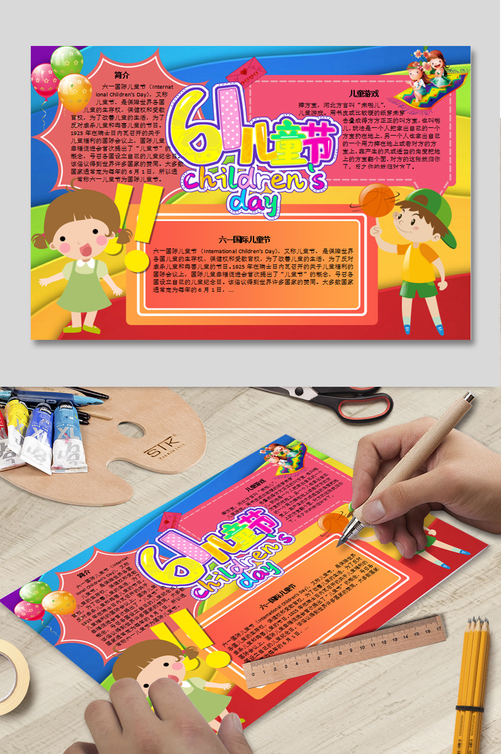 儿童节WORD电子小报素材