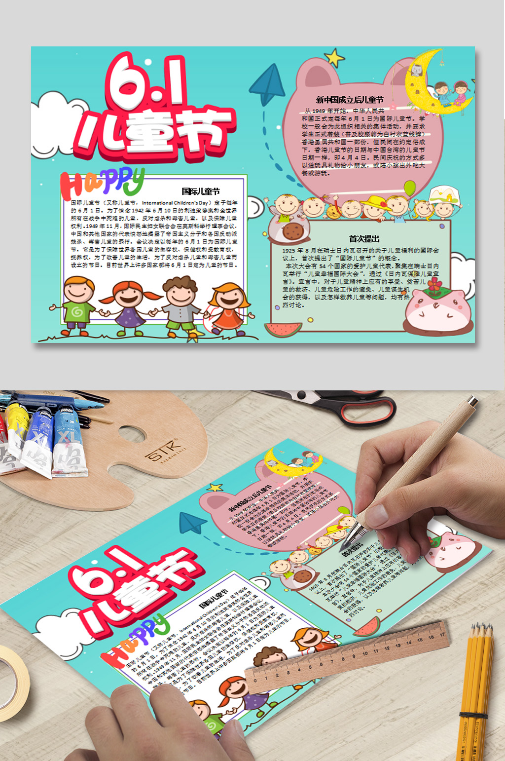 儿童节WORD设计下载素材
