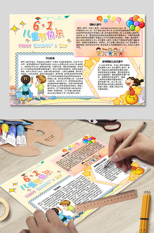 六一儿童节快乐电子小报-众图网