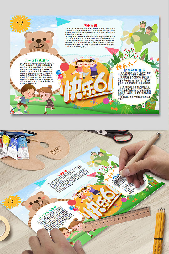 快乐的儿童节手抄报小报-众图网