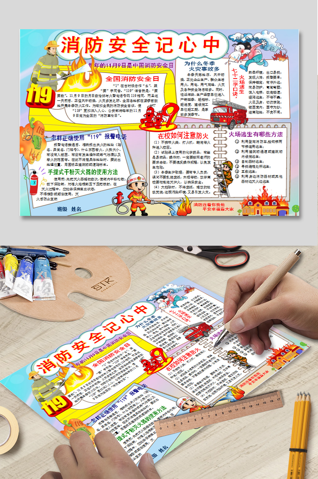 消防安全记心中小报素材