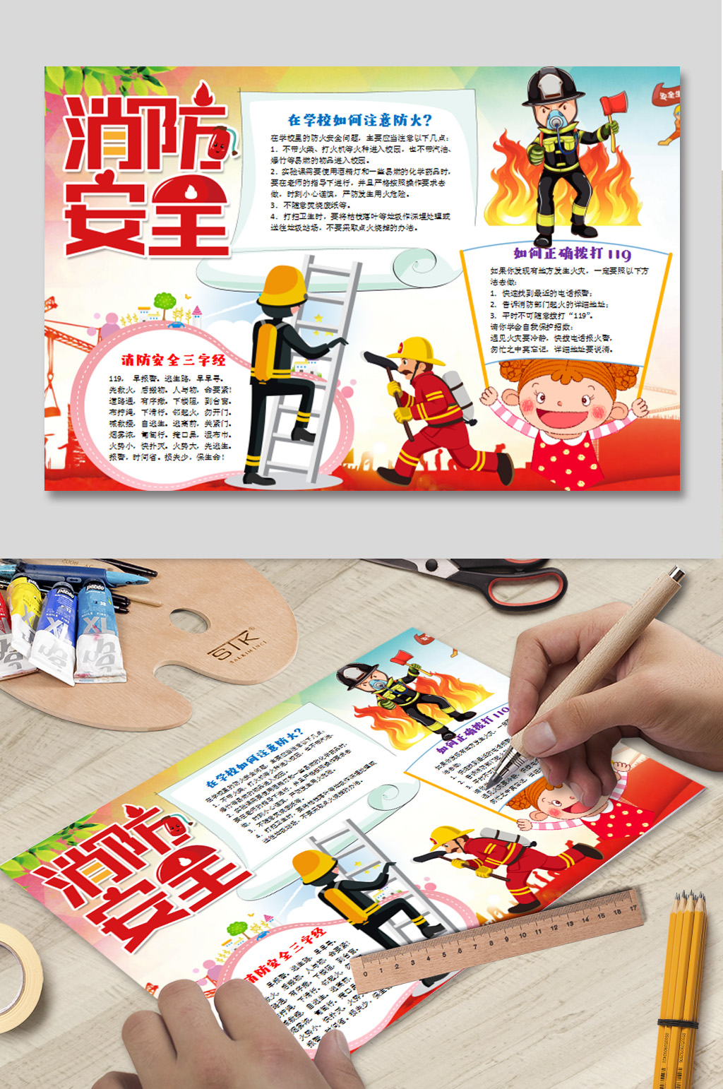 消防安全WORD海报素材