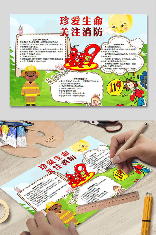 珍爱生命关注消防手抄报