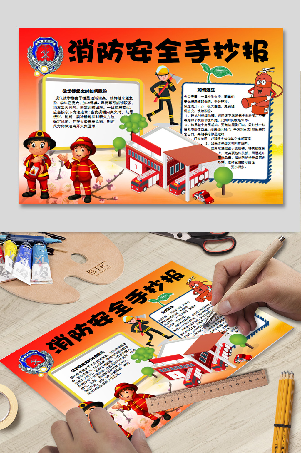 消防安全手抄报WORD素材