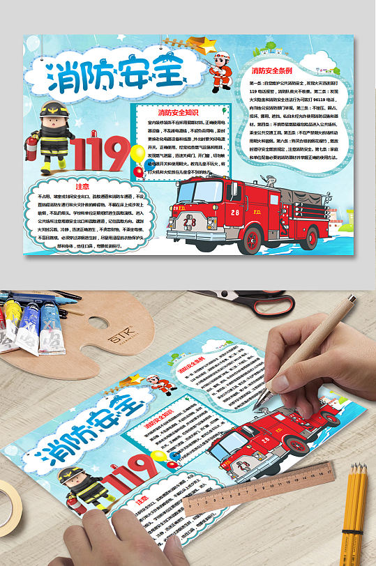 WORD消防安全小报-众图网