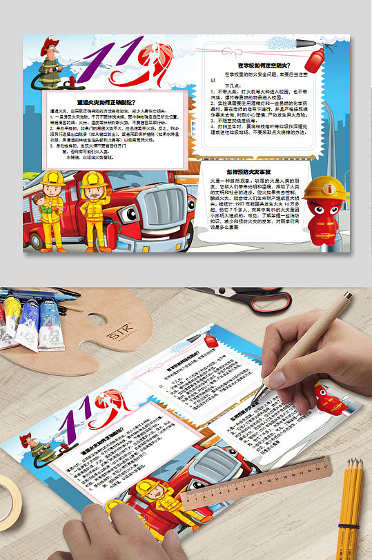 关注消防WORD展板下载