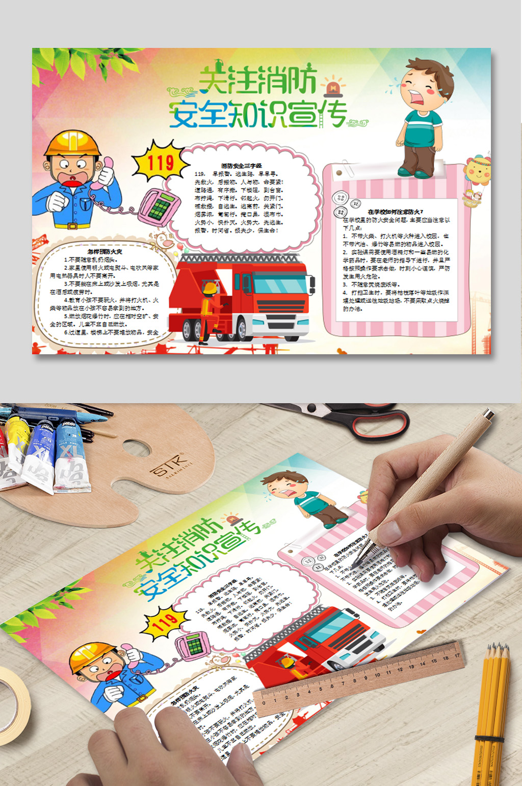 安全知识宣传小报下载素材