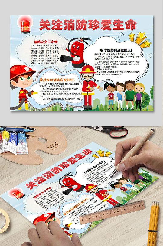 关注消防珍爱生命展板