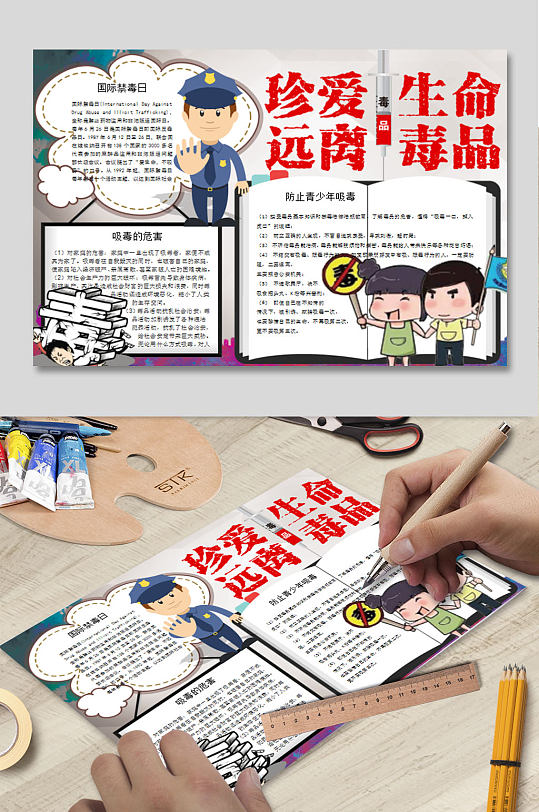 禁毒手抄报WORD下载-众图网