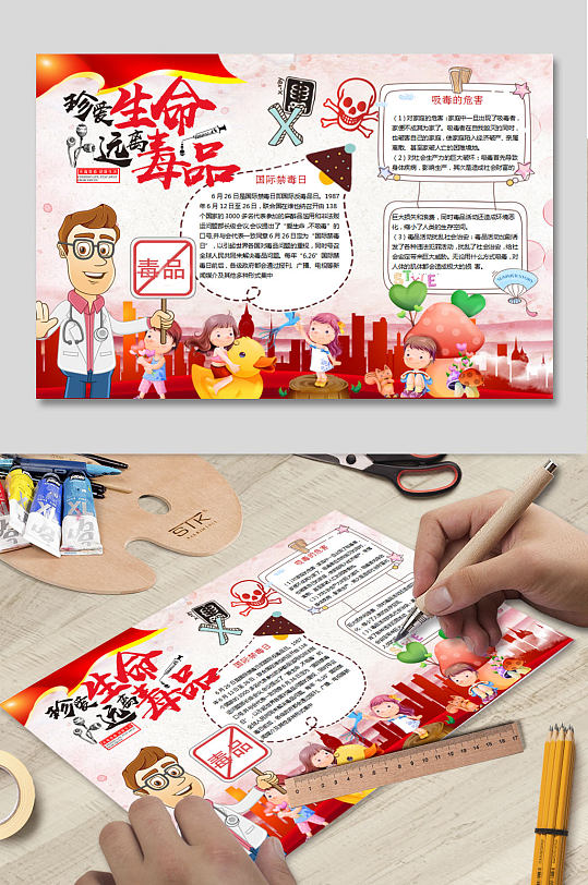 禁毒电子小报WORD下载-众图网