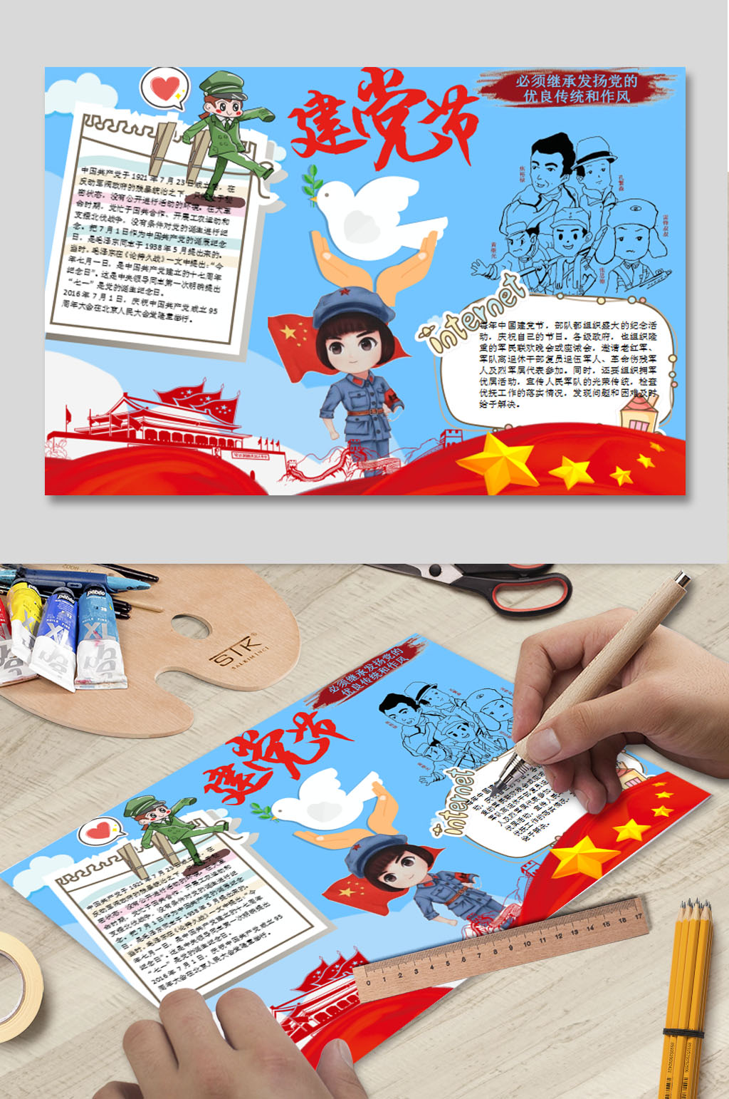建党节WORD电子小报素材