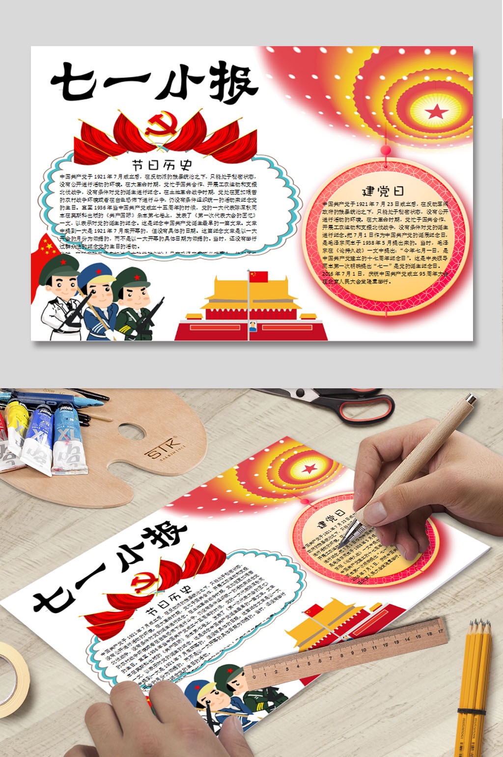 七一小报WORD下载素材
