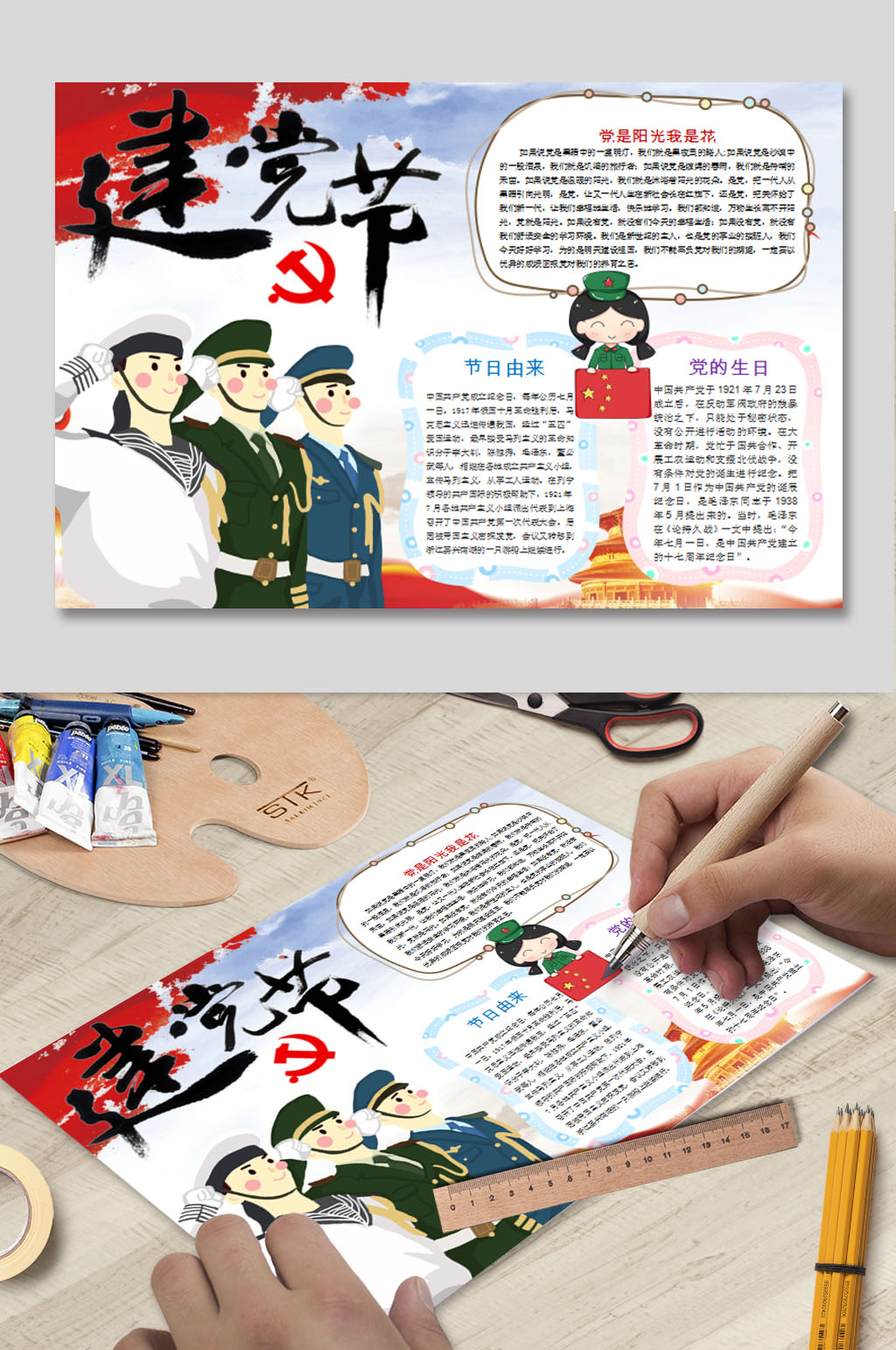 七一建黨節(jié)WORD下載素材