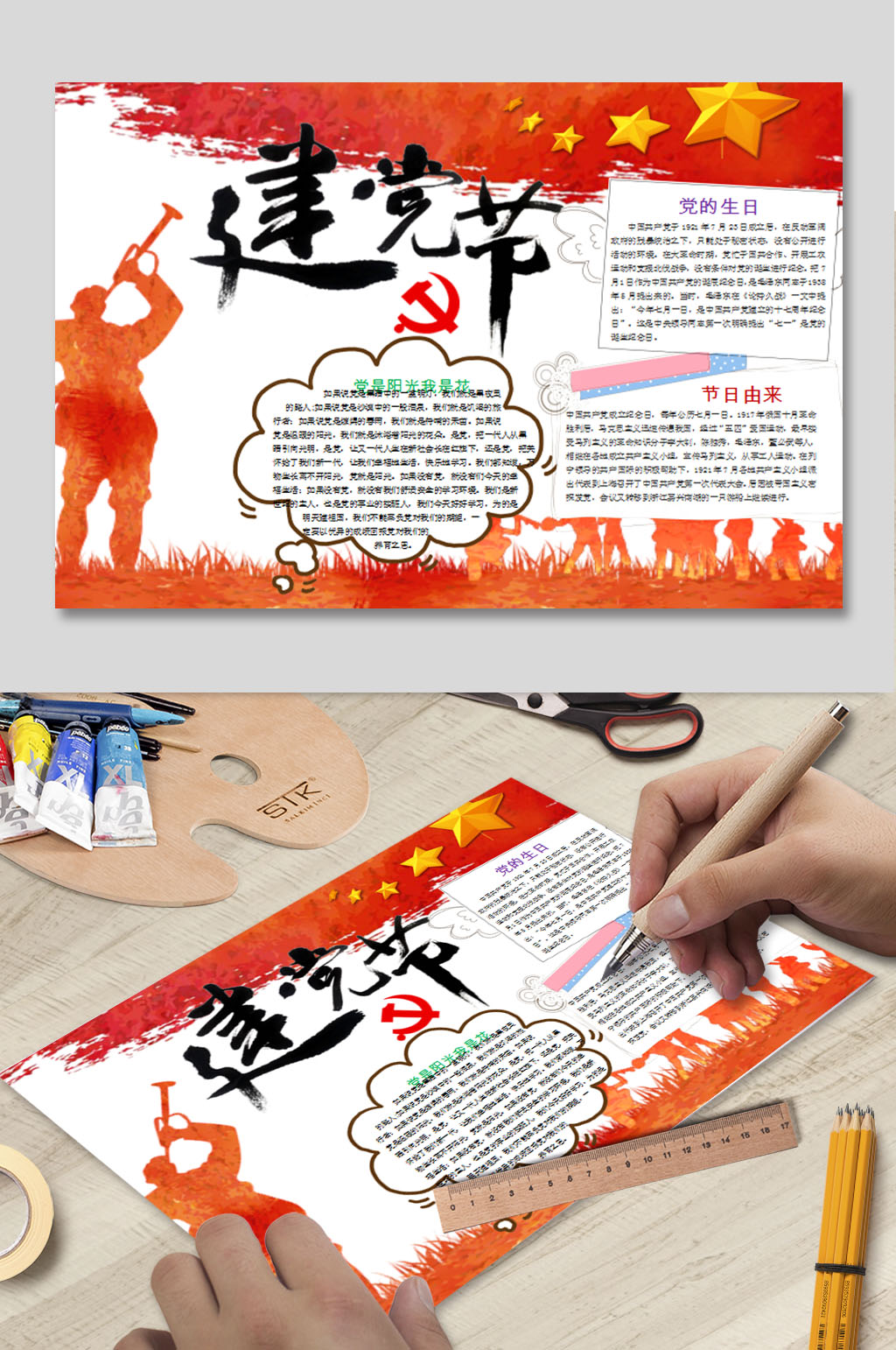 WORD党的生日下载素材