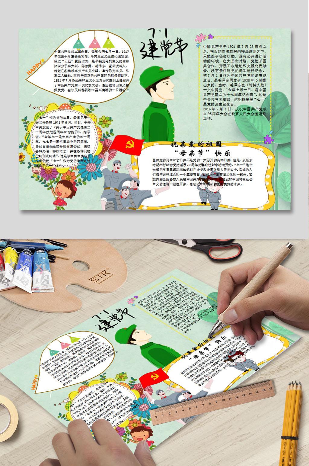 建党节电子报WORD下载素材