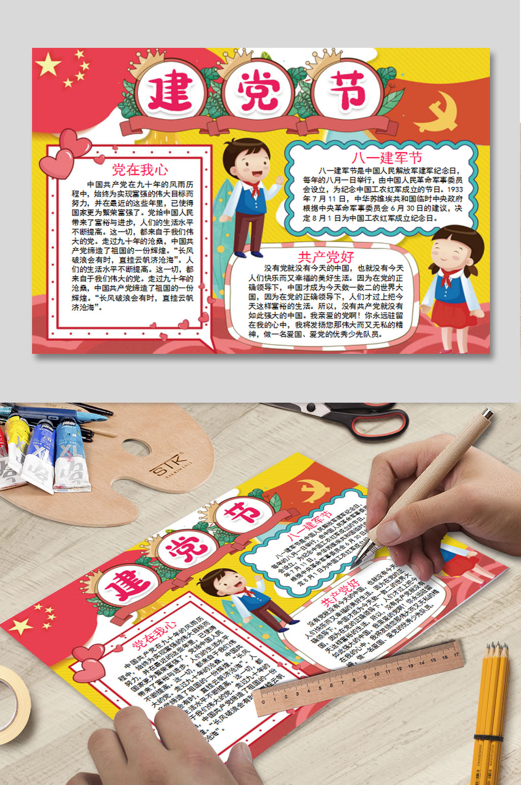 七一建党100周年的手抄报素材
