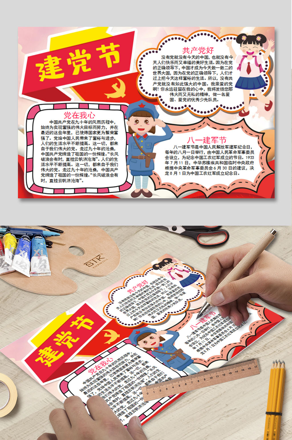 建党节WORD电子报下载素材