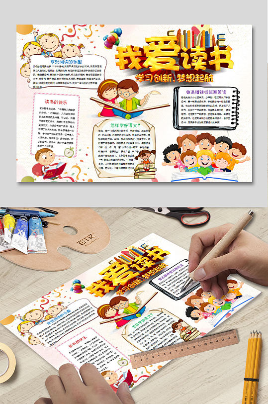 我爱读书主题小学电子小报-众图网